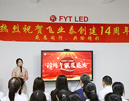 筑夢(mèng)十四載，揚(yáng)帆再起航——深圳市飛業(yè)泰電子有限公司十四周年慶典